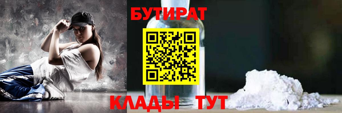 Прокопьевск  БУТИРАТ жидкий экстази  Вход с VPN 