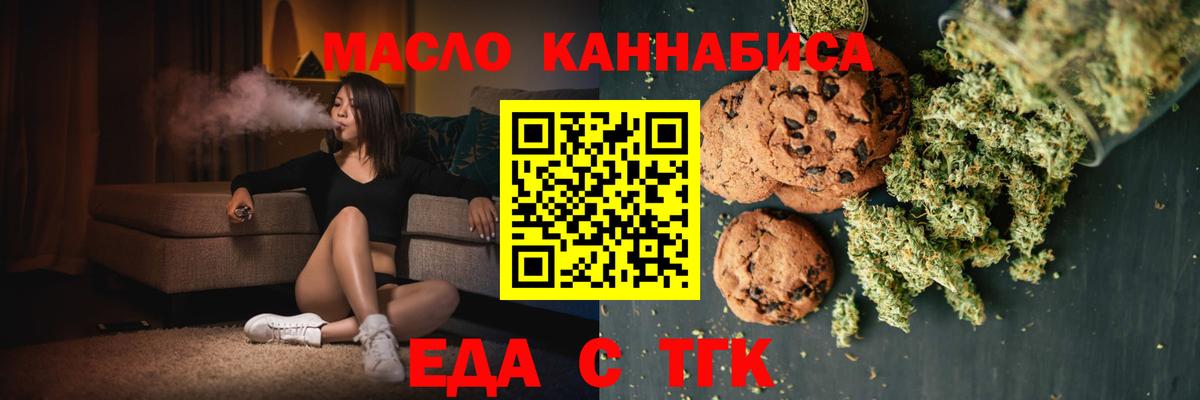 Прокопьевск  Печенье с ТГК марихуана  Вход с VPN 