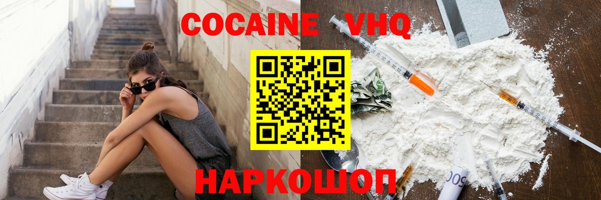 Прокопьевск  КОКАИН 98%  COCAIN  Вход с VPN  Кокаин Колумбийский 