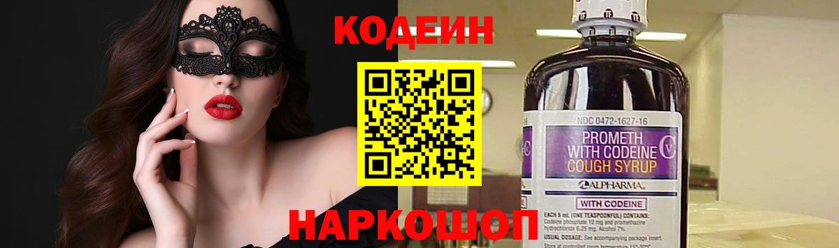 Кодеиновый сироп Lean Purple Drank Прокопьевск