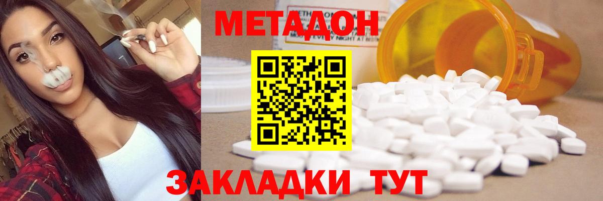 МЕТАДОН VHQ Прокопьевск